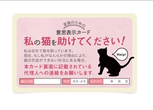 Yuko ()さんの「愛猫のための意思表示カード」のデザインへの提案