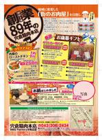 rxp05513 (rxp05513)さんの精肉店「宍倉精肉本店」歳末販促チラシへの提案