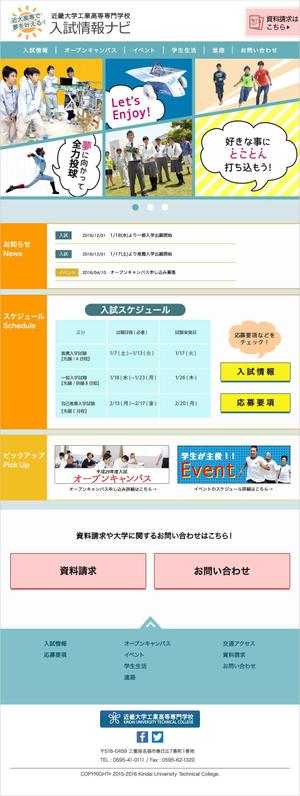 monchiro (monchiro)さんの【コーディングなし】私学高専入試部WEBサイトのリニューアルにつきTOPページのデザイン。への提案