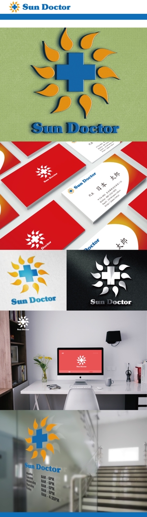  chopin（ショパン） (chopin1810liszt)さんの太陽光発電メンテナンス事業携帯アプリ「Sun Doctor」のロゴへの提案