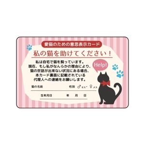 m_mtbooks (m_mtbooks)さんの「愛猫のための意思表示カード」のデザインへの提案