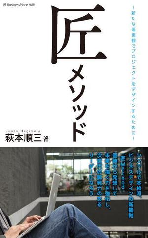 Ichibanboshi Design (TAKEHIRO_MORI)さんの電子書籍（Kindle）の 表紙デザイン 依頼への提案