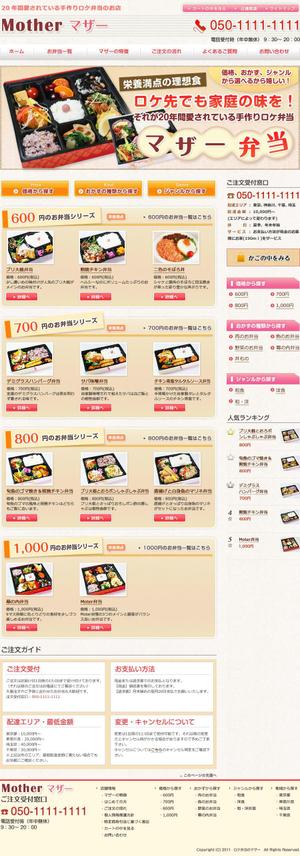 linespot (linespot)さんのロケ弁当店の新規WEBデザインへの提案