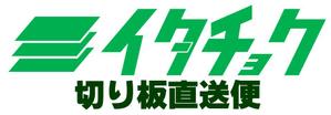 ふうりん (Fu-lin)さんの「切り板 直送便」のロゴ作成 への提案