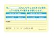 意思表示カード裏B.jpg