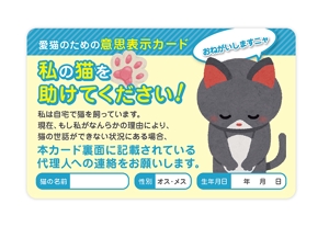 Yuko ()さんの「愛猫のための意思表示カード」のデザインへの提案
