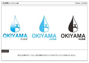 kometogi (kometogi)さんの水道工事会社のロゴ制作への提案