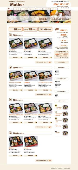 perkeoさんのロケ弁当店の新規WEBデザインへの提案