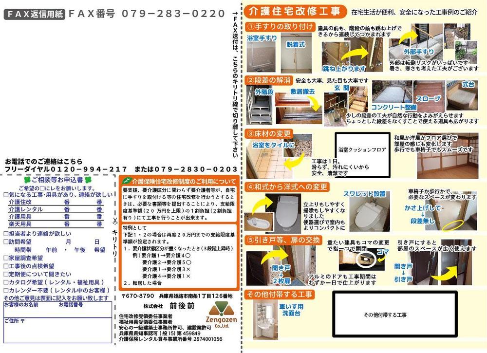 お客様へ送る案内「介護保険で利用できるサービス」A3チラシ両面