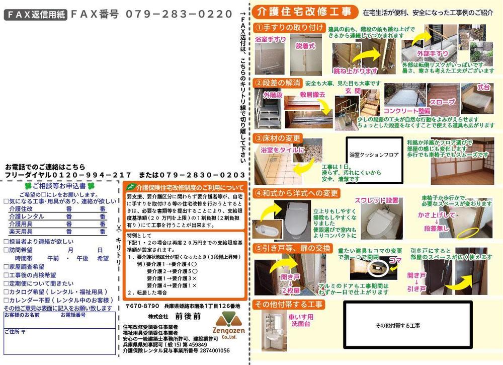 お客様へ送る案内「介護保険で利用できるサービス」A3チラシ両面