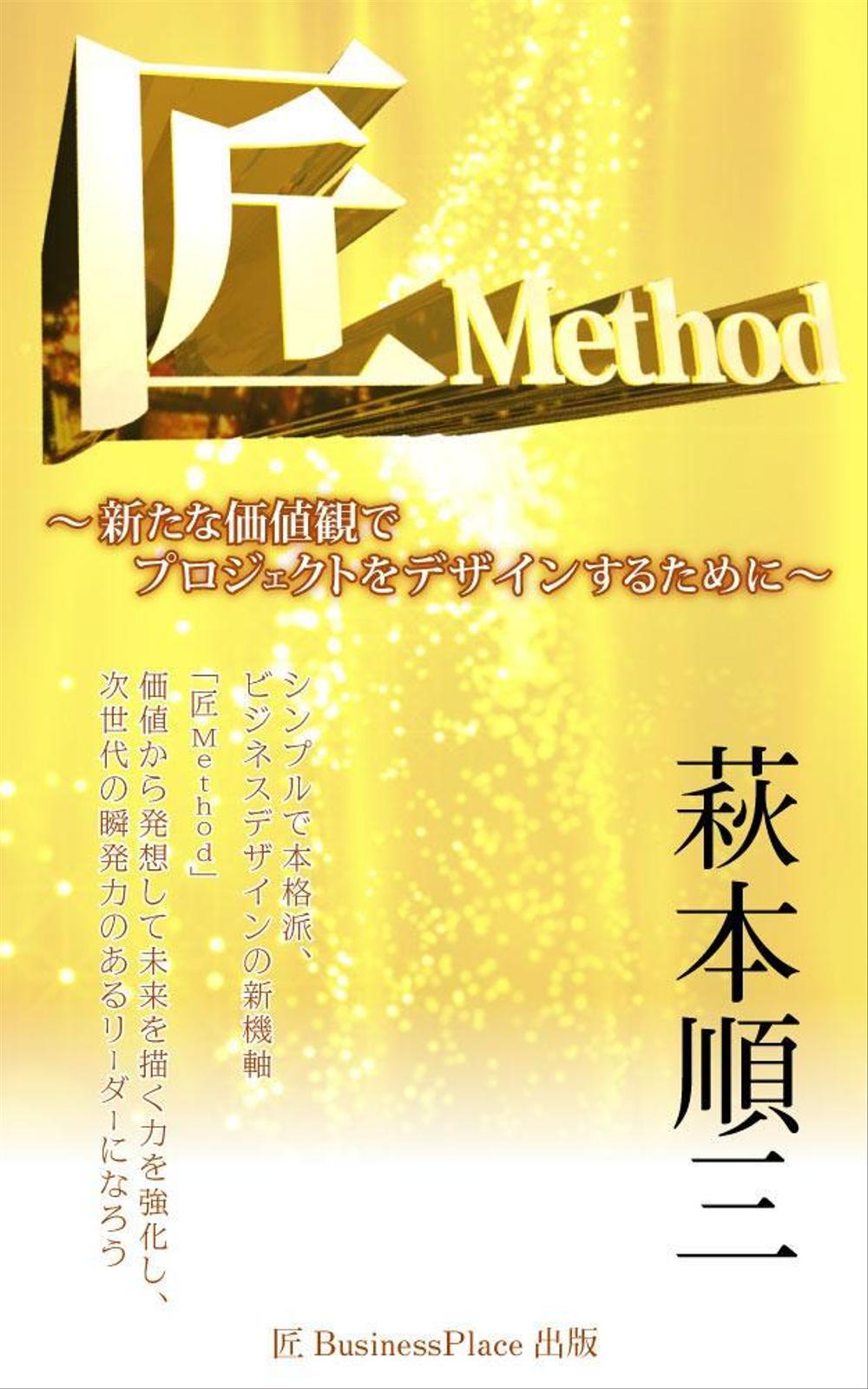 電子書籍_匠Method.jpg