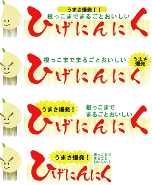 monjiroさんのにんにく販売者の商品ロゴ制作への提案