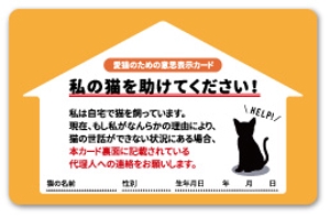 natsumi ()さんの「愛猫のための意思表示カード」のデザインへの提案