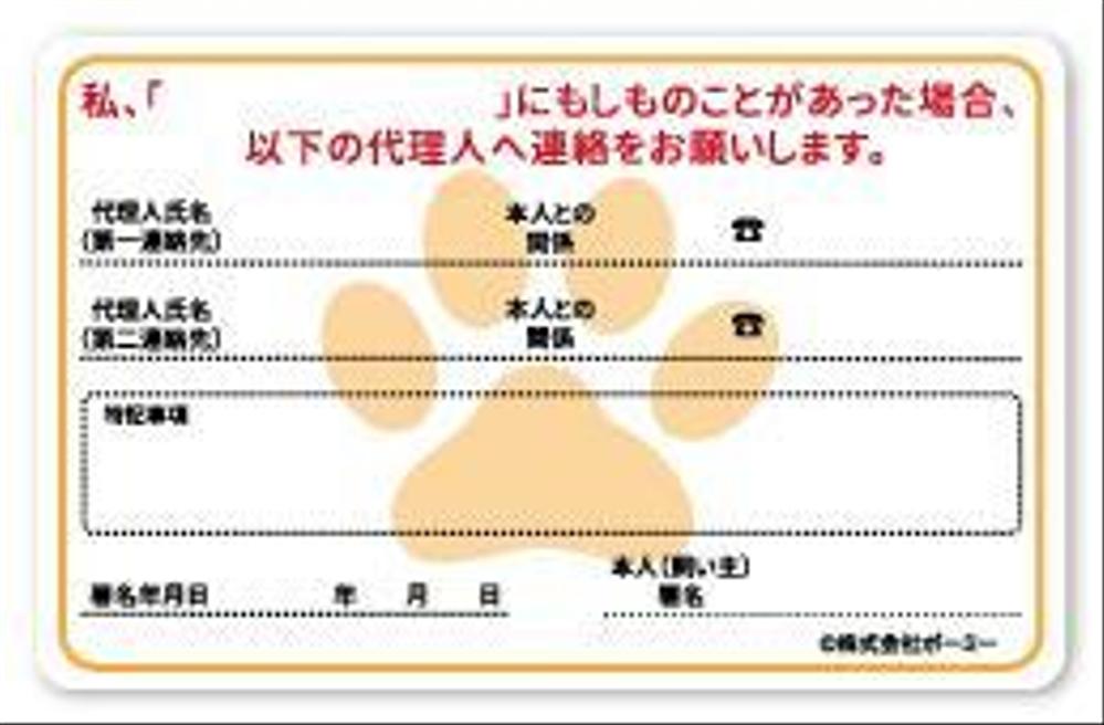 「愛猫のための意思表示カード」のデザイン