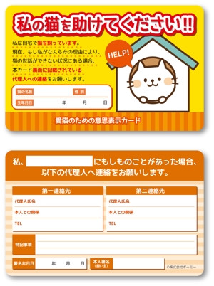manami (tmk999)さんの「愛猫のための意思表示カード」のデザインへの提案