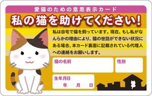 C-kawaiさんの「愛猫のための意思表示カード」のデザインへの提案