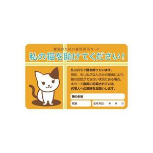 rogi_kiyo (rogi_kiyo)さんの「愛猫のための意思表示カード」のデザインへの提案