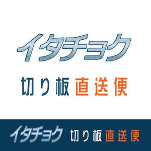 runkoさんの「切り板 直送便」のロゴ作成 への提案