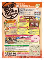 rxp05513 (rxp05513)さんの精肉店「宍倉精肉本店」歳末販促チラシへの提案