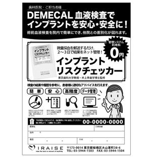 AKdesigning (AKdesigning)さんのインプラント歯科向けのファックスDMデザインへの提案