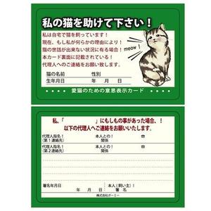 tomo_acu (tomo_acu)さんの「愛猫のための意思表示カード」のデザインへの提案