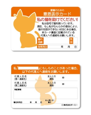 濱野　勝 (chabitoranosuke)さんの「愛猫のための意思表示カード」のデザインへの提案