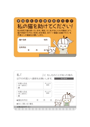 yuzuyuさんの「愛猫のための意思表示カード」のデザインへの提案