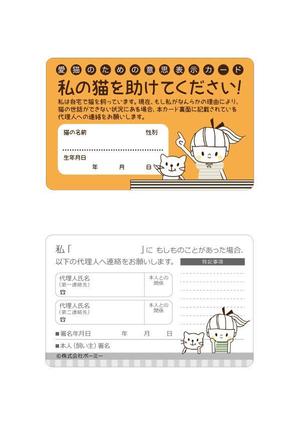yuzuyuさんの「愛猫のための意思表示カード」のデザインへの提案