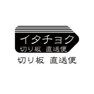 さんの「切り板 直送便」のロゴ作成 への提案