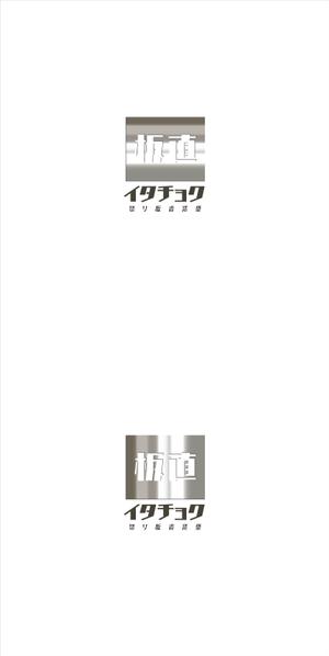 W-STUDIO (cicada3333)さんの「切り板 直送便」のロゴ作成 への提案