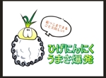Shunhiro (kanglecjr)さんのにんにく販売者の商品ロゴ制作への提案