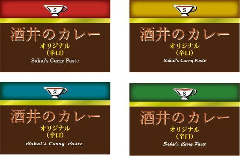 【急募・継続依頼あり】カレー専門店が作る瓶入りカレーペーストのラベルデザイン