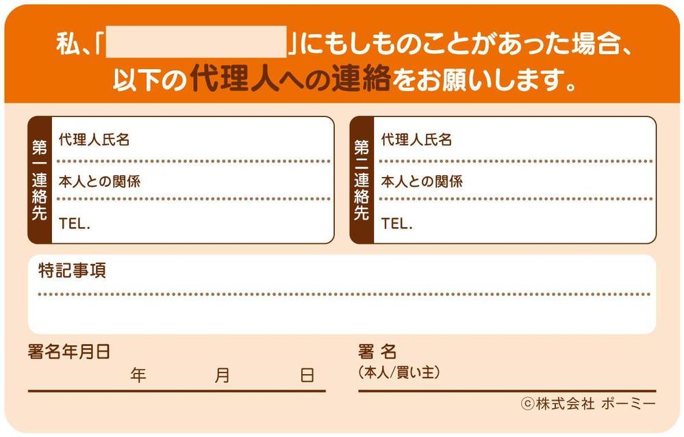 「愛猫のための意思表示カード」のデザイン