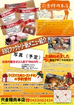 マスヤマン (gengorou_akashi)さんの精肉店「宍倉精肉本店」歳末販促チラシへの提案