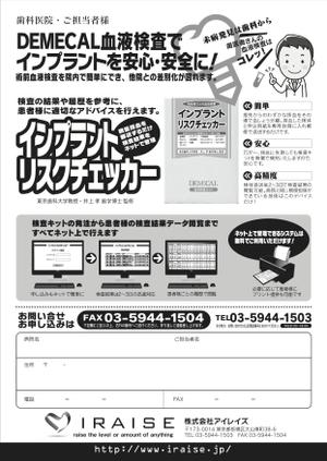 なべちゃん (YoshiakiWatanabe)さんのインプラント歯科向けのファックスDMデザインへの提案