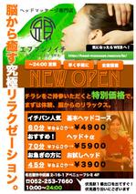 小鷹リョウ (hazumarun)さんのヘッドマッサージ専門店『エフブンノイチ』チラシデザイン　急ぎのため即決予定への提案