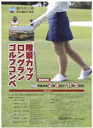 なべちゃん (YoshiakiWatanabe)さんのゴルフコンペのポスターデザインへの提案