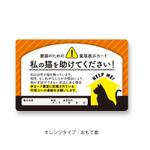 interemit design (emitoemit)さんの「愛猫のための意思表示カード」のデザインへの提案