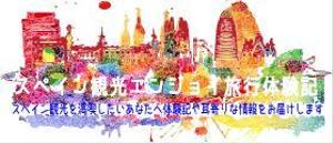MIS Design (misa84246)さんのスペイン旅行に行きたい人向けサイトのヘッダー画像作成（２種）の作成依頼への提案