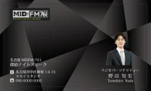 maria9 (maria9)さんの名古屋MIDFM「探偵ナイトスピーク」ラジオパーソナリティーの名刺への提案