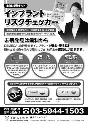 さんのインプラント歯科向けのファックスDMデザインへの提案