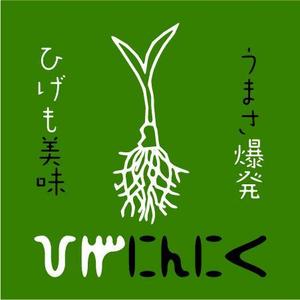 akitaken (akitaken)さんのにんにく販売者の商品ロゴ制作への提案