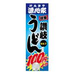 Team_Kさんの１００円　讃岐うどん　のぼりデザイン製作への提案