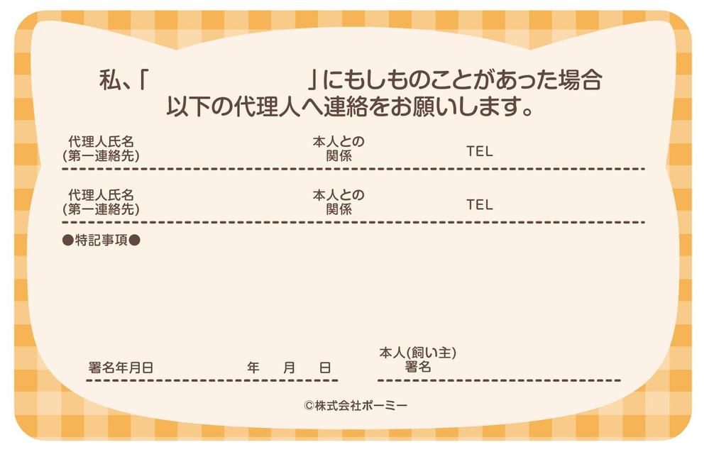 「愛猫のための意思表示カード」のデザイン