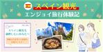 STBDESIGN (stb_design)さんのスペイン旅行に行きたい人向けサイトのヘッダー画像作成（２種）の作成依頼への提案