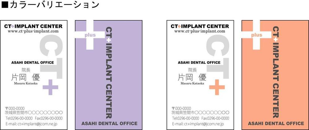 歯科医院の名刺デザイン制作