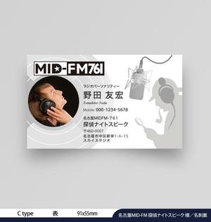 あらきの (now3ark)さんの名古屋MIDFM「探偵ナイトスピーク」ラジオパーソナリティーの名刺への提案