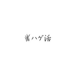 さんのAGA治療（薄毛治療）に関する総合情報サイトのロゴマーク作成への提案