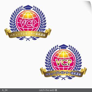 SS_Design (SS_D)さんのバリュープレゼンター養成講座（VCP）のロゴ制作依頼への提案