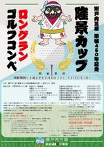 KOKOIRO (KOKOIRO)さんのゴルフコンペのポスターデザインへの提案